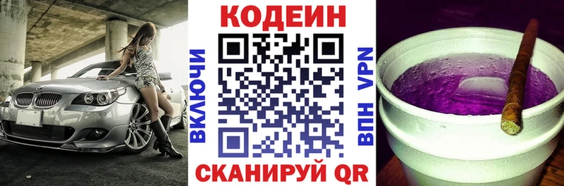 Codein Purple Drank  где купить   Кадников 